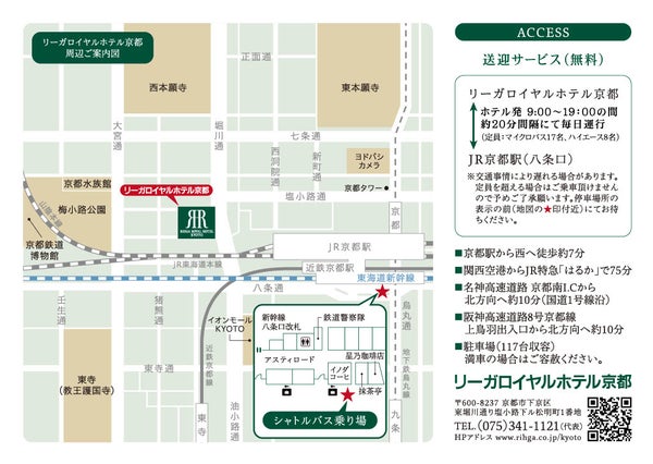 アクセスマップ|リーガロイヤルホテル京都