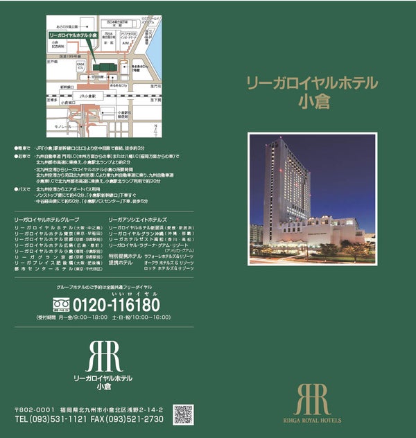 ホテル総合案内 - 2024｜リーガロイヤルホテル小倉