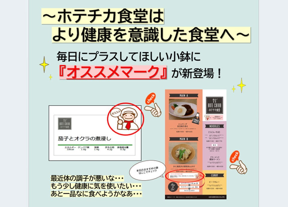 ヘルシーメニューの提供