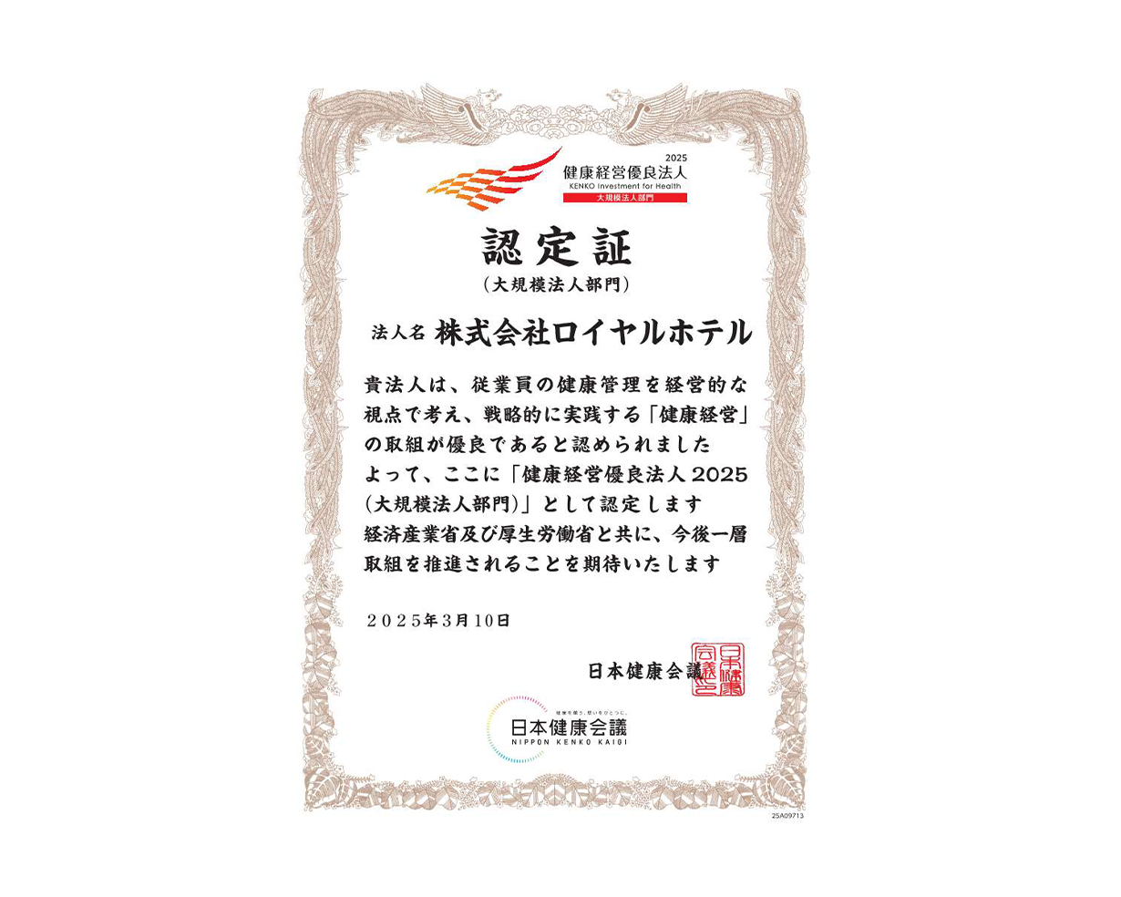健康経営優良法人