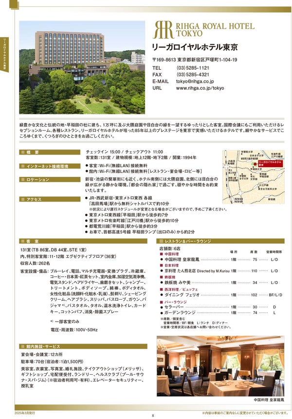 JP - Factsheet | RIHGA Royal Hotel Tokyo