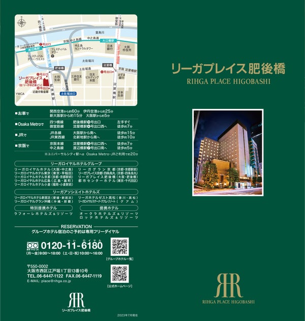 日语 - 宣传册|丽嘉PLACE肥後橋酒店
