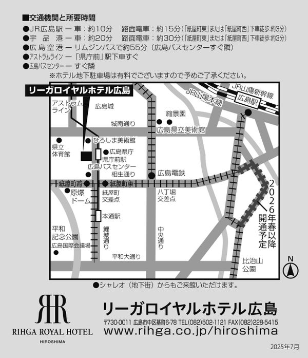 From August 3, 2025 – Japanese Access Map | RIHGA Royal Hotel Hiroshima