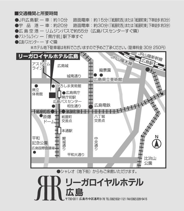Until August 2, 2025 - JP - Access Map | RIHGA Royal Hotel Hiroshima