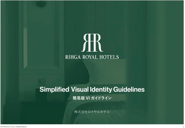 簡易版VIガイドライン_日本語_リーガロイヤルホテルズ