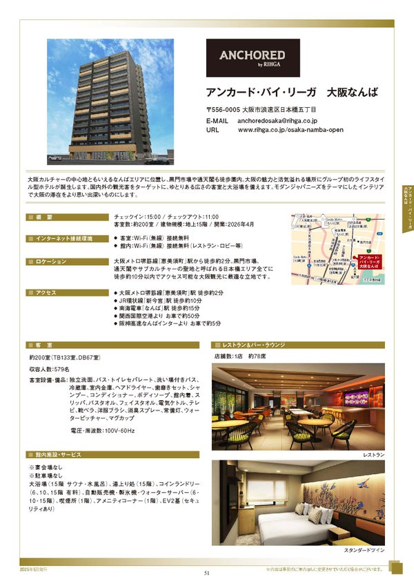 JP - Factsheet｜ANCHORED by RIHGA Osaka Namba