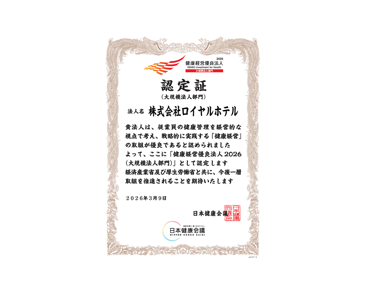 健康経営優良法人